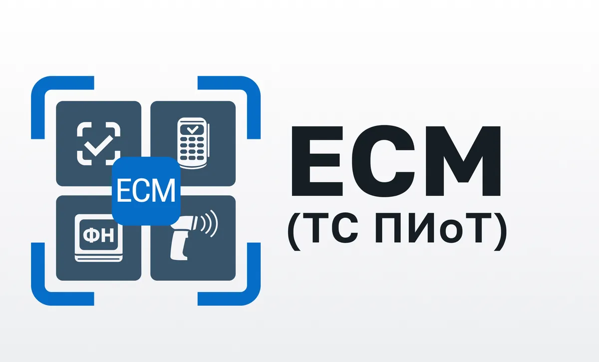 Лицензия ЕСП / лицензия ЕСМ: что покупать для ТС ПиОТ в 2026 и что значит исключительная?